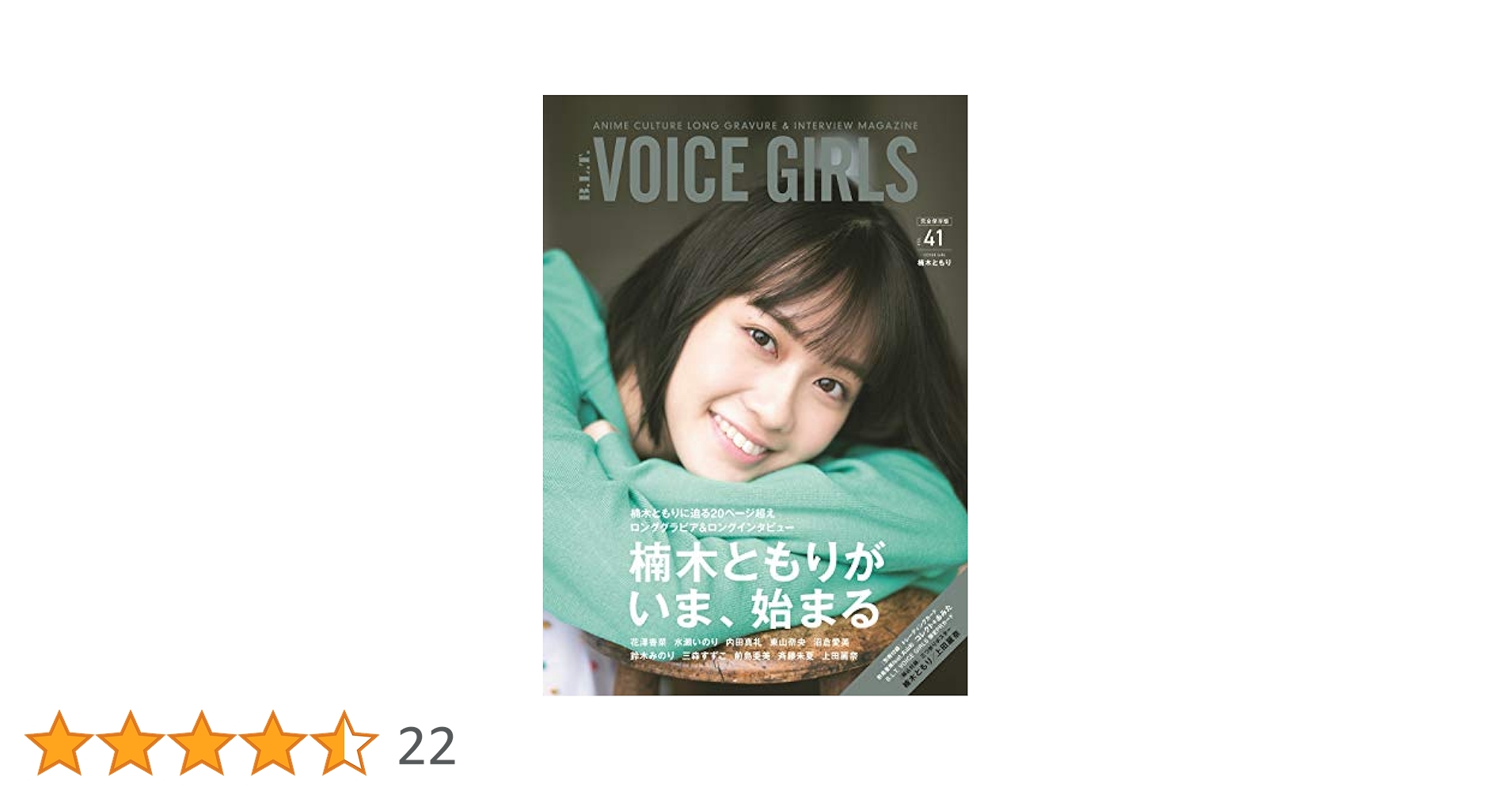 VOICE GIRLS 41号・43号・CD付き VOICE GIRLS 41号・43号・CD付き